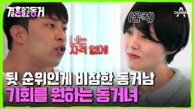 내 서운함은 왜 생각 안 해 주니? 동거남녀의 굳건한 입장 차이!