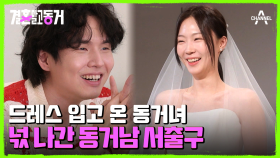 난이도 극상♨ 출구&영주의 드레스 투어 실전 편! 한 번 하는 거 플렉스 해야지?