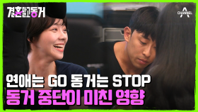 동거는 끝? 서로 다른 집으로 퇴근하게 된 동거남녀! 최대한 서로에게 조심하는 중?