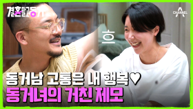 동거식 준비는 제모부터! 동거녀의 거친 손길에 순종적으로 털 뽑히는 동거남ㅋ.ㅋ