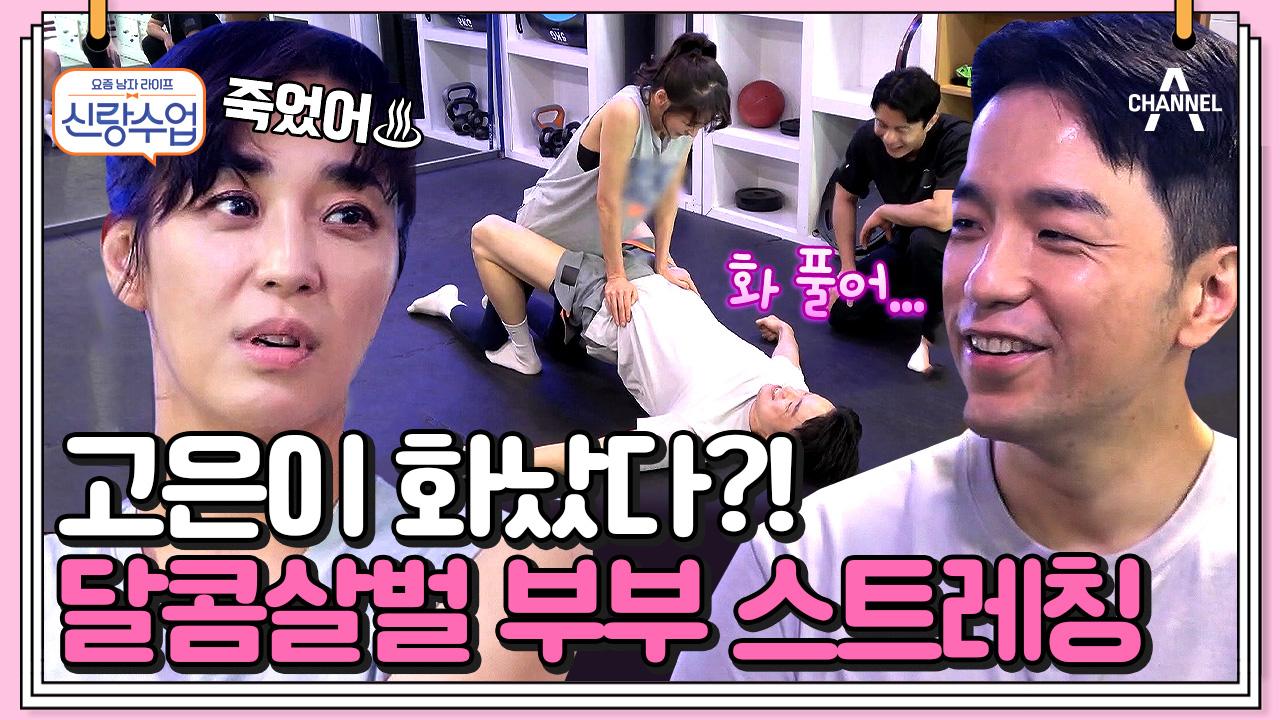 [#신랑수업] 운동 중 고은이 ♨뿔난♨ 이유는? 남편 사촌동생 식당에 방문한 고은부부! #한고은 #부부운동 | ZUM TV