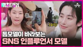 [#결혼말고동거] 모델계는 살아남기 쉽지 않아요...에이전시 계약 해지부터 이수혁 첫 데뷔썰까지! #모델 #인풀루언서