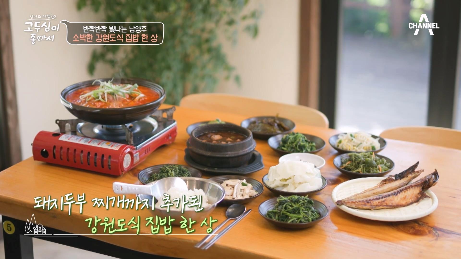 모내기할 때 먹는 점심?! 강원도 막장을 이용한 따뜻하고 소박한 집밥 한 끼♥ | ZUM TV