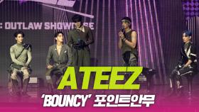 에이티즈(ATEEZ), ‘BOUNCY’ 포인트 안무