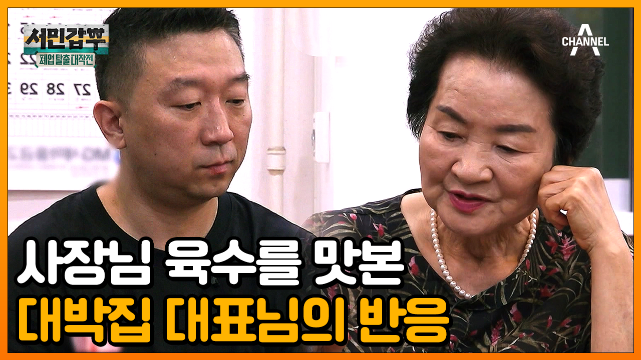 이게 우리랑 다른 점이야♨ 닭 한 마리 대박집에서 깊고 담백한 육수의 비밀을 배우러 온 사장님! | ZUM TV