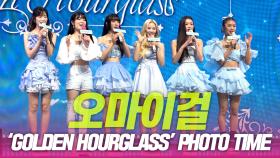 오마이걸 ‘Golden Hourglass’ 포토타임