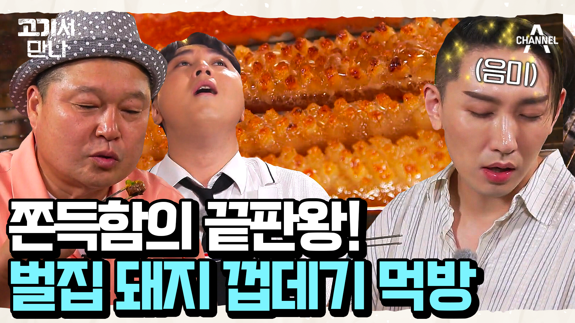 꿀벌도 속아서 입주하겠어요...황제성 인생 껍데기 등극! | ZUM TV