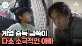 엄마에게 화내는 금쪽이! 그리고 그저 지켜보는 아빠?