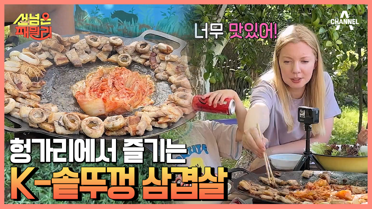 한국인 소울푸드♥ 김치+삼겹은 헝가리에서도 통할까? a.k.a. 헝가리 백종원이 나섰다! | ZUM TV