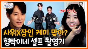 [#신랑수업] 오늘은 가족사진 찍는날♥ 형탁이 사야네 웃음 벨이 된 사연은? #심형탁 #사야