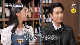 [예고] ＂제사가 몇 번이라고요?＂ 신성에게 찾아온 또 다른 위기? 아찔한 상견례 2탄!