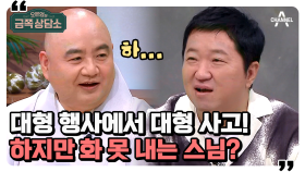 마음대로 화낼 수 없다! 스님의 말 못 할 고충들 #성진스님