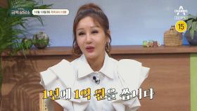 [예고] ＂1년에 1억 씁니다(⊙o⊙)＂ 워킹맘들이 겪는 모성벌칙을 느끼는 김혜연