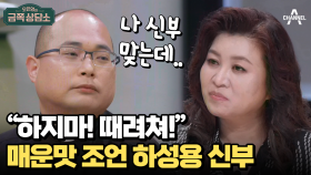 ＂신부 맞느냐?＂ 직설 조언으로 오해를 자주 산 하성용 신부 썰