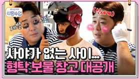 [#신랑수업] 형탁 철부지 모드 ON♨ 아이언맨 가면부터 내시경 귀이개까지! 문세윤의 최애 아이템은? #심형탁 #사야
