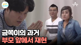 죄책감에서 벗어나기! 금쪽이를 지켜주지 못해 미안한 부모의 마음