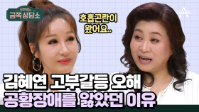 [#금쪽상담소] ＂시어머니가 애들 다 키워줬잖아＂ 가족들에게 ATM기 취급받는 김혜연 #김혜연 #오은영