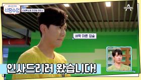 드디어 신랑 성공(⊙o⊙)? 소영이네에 인사드리러 온 신성!