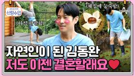 [#신랑수업] 슬럼프로 은퇴까지 고민했었던 김동완! 7년 차 자연인 라이프로 되찾은 건강 #김동완 #신화