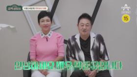 [예고] 아내가 10년째 갱년기를 겪고 있다? 조심스레 꺼낸 배우 박준규&아내 진송아 이야기
