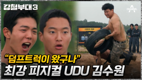 UDU 김수원의 힘 vs 707 박찬규의 기술! 힘과 기술의 대결 결과는?