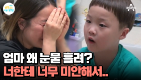 대화가 어렵던 금쪽이와 대화를 시도하는 엄마! 희망의 눈물 한 방울