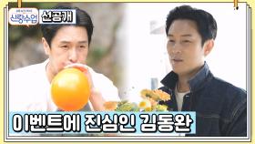 [선공개] 프러포즈용 꽃다발을 샀다?! 김동완을 하루 종일 미소 짓게 한 그녀의 정체는?