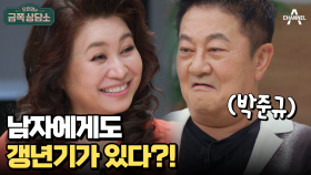 갱년기는 왜 겪는 걸까? 오은영이 말하는 갱년기 이야기