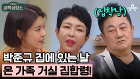 [#금쪽상담소] 단 1초도 혼자가 싫은 배우 박준규! 집착의 화살은 아내에게로? #박준규