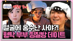 [#신랑수업] 찜질방은 처음인 일본인 사야의 ♨불타는♨ 후기! 에몽이를 건 탁구 대결까지? #형탁 #사야