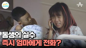 화도 낼 줄 모른다? 아기처럼 의사 표현 없이 눈물 흘리는 금쪽이