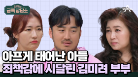 김미려 가족에게 찾아온 위기