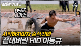 경기 시작과 동시에 황소처럼 돌격! USSF 카즈을 꺾은 HID 이동규