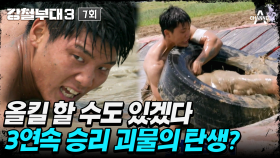 [#강철부대3] ＂와.. 악어같다＂ 타이어 깃발 쟁탈전 3연속 우승한 악바리 정종현!