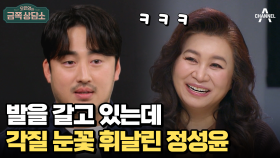 위생 문제로 각방까지?! 김미려 부부의 위생 다툼