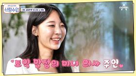 무병장수가 꿈인 자연인 동완에겐 최고의 상대인 그녀의 직업은?!
