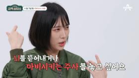 [선공개] ＂끊임없는 생각에 숨차요＂ 매사에 집중하지 못하는 에스더, 정말 ADHD일까?