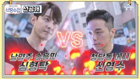[선공개] 남편들이 갑자기 연락 두절되었다?! 남다른 촉으로 형탁의 딴짓(?)을 확신한 사야!