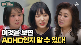 시끄럽고 산만하지 않아도 ADHD일 수 있다?