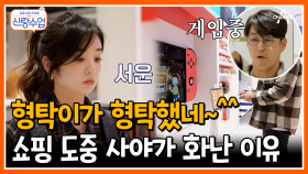[#신랑수업] 사야랑 쇼핑하는 것보다 형탁에게 더 재밌는 것은? 아내 놔두고 혼자 에몽이 게임하러 간 심형탁 ㅋㅋㅋ
