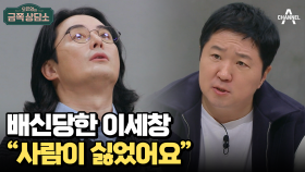 서술 기억에 어려움이 생긴 이세창