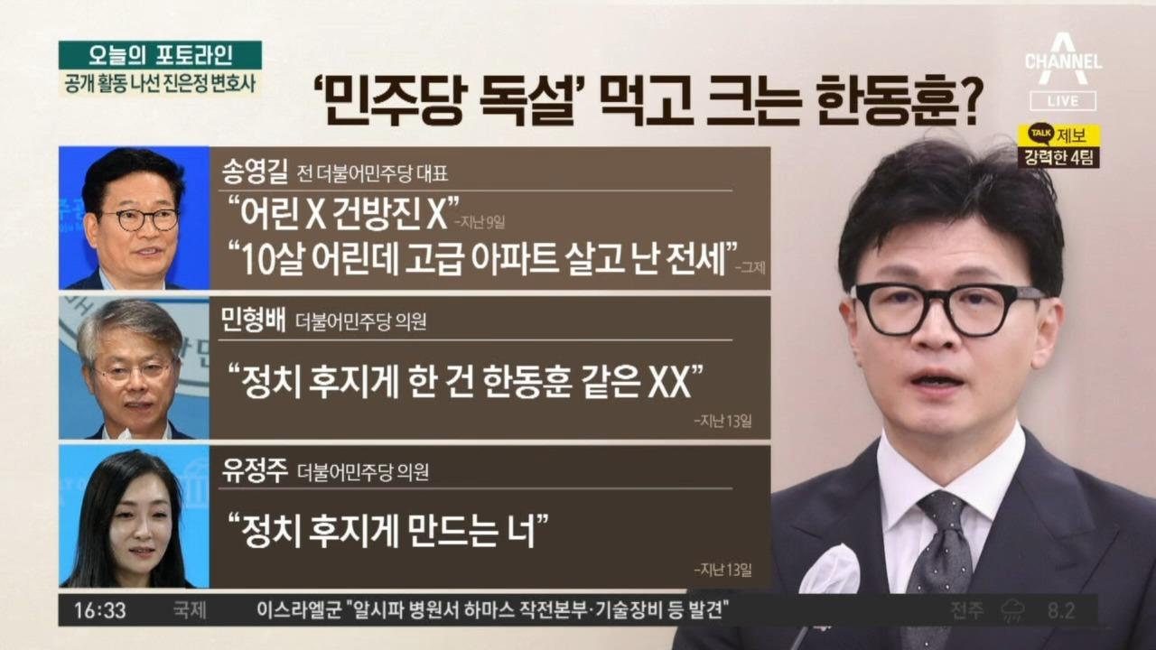 “한동훈 발악” 또 막말 추가…‘처럼회’ 멤버 양이원영 가세 | ZUM TV