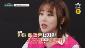 [예고] 10년을 만났지만 스타일은 정반대? 1세대 커플 크리에이터 손민수♥임라라의 고민