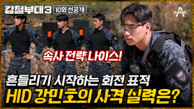 [선공개] 원샷! 원킬!! 고난도 회전 표적을 빠른 속도로 실수없이 제거하는 HID 