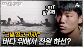 파도 때문에 패들링이 무용지물! 그때 기발한 아이디어를 내는 UDT 정종현