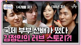 [#신랑수업] 배우 김정민이 형탁 장인어른과 동갑이라고?! 18년 차 한♥일 부부를 만나러 간 형탁! #국제부부