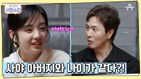 알고 보니 형탁의 장인어른과 동갑이었던 최강동안 배우 김정민