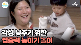 금쪽이의 종이컵 성 완성! 끝까지 집중력을 잃지 않는 금쪽이