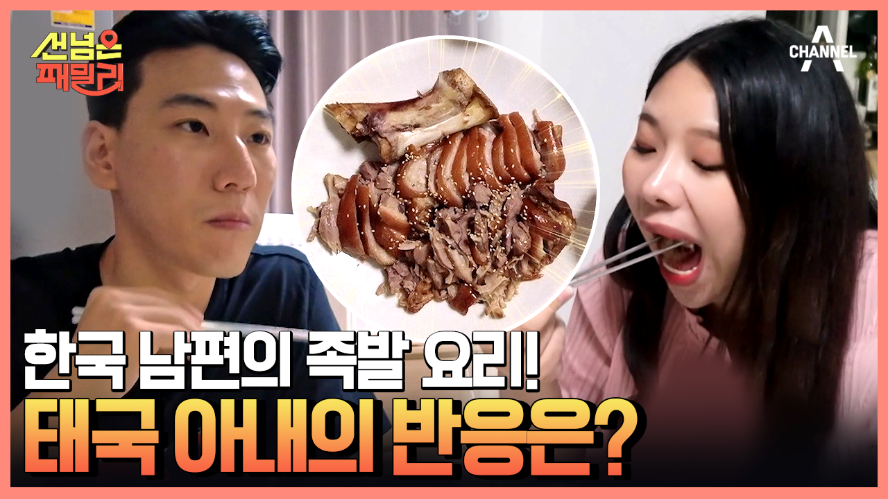 위급할땐 엄마 찬스지★ 한식 요리 중에서도 초고난도인 족발 삶기! | ZUM TV