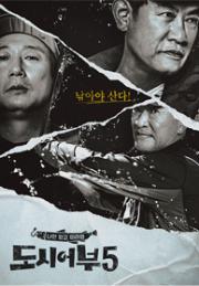 도시어부5